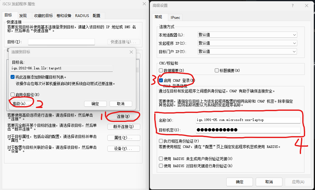 发起一个 iSCSI 连接
